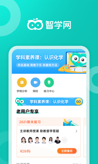智學(xué)網(wǎng)家長(zhǎng)端 v1.8.2470 0