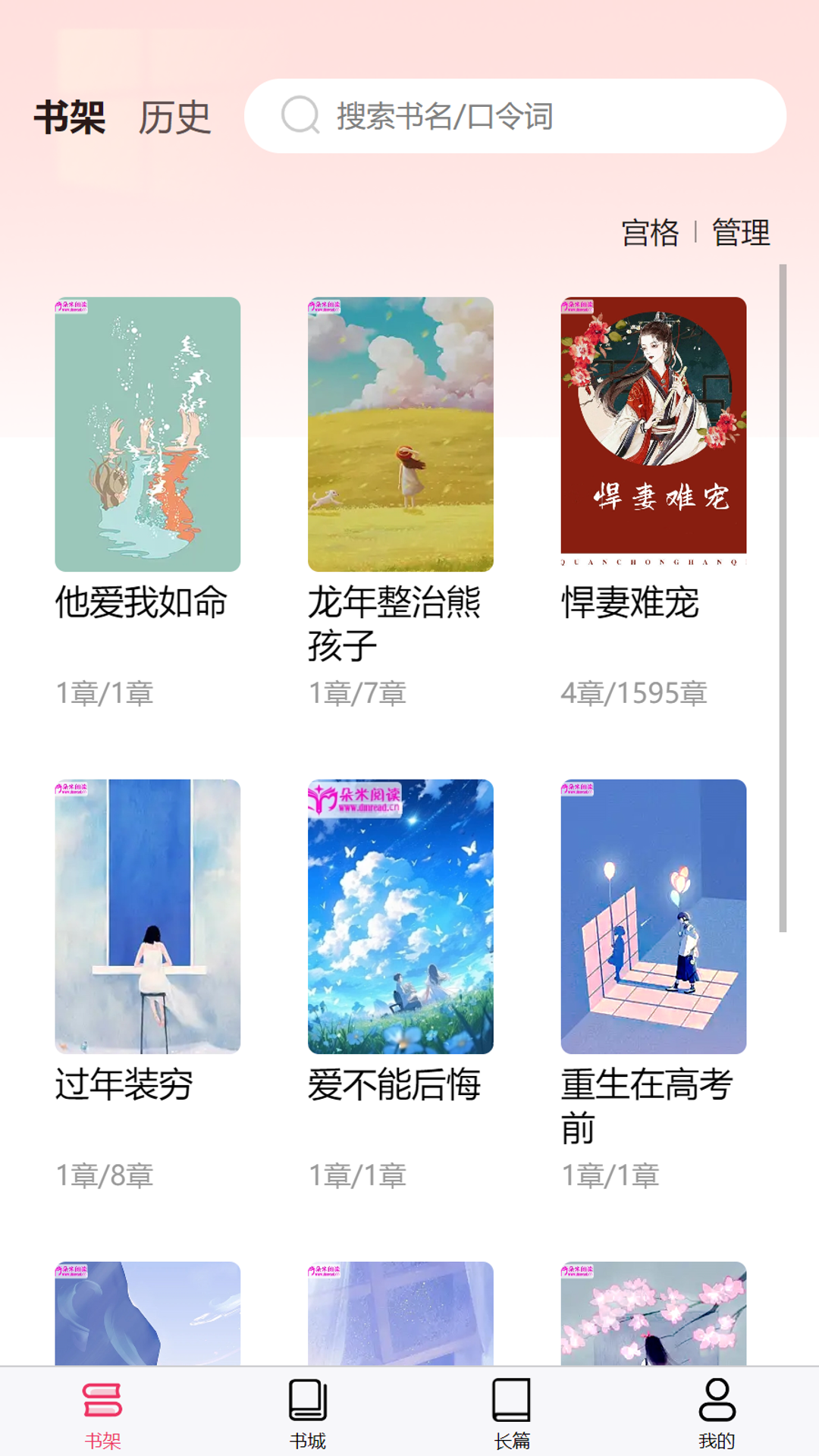 朵米小說免費 v1.2.6 2