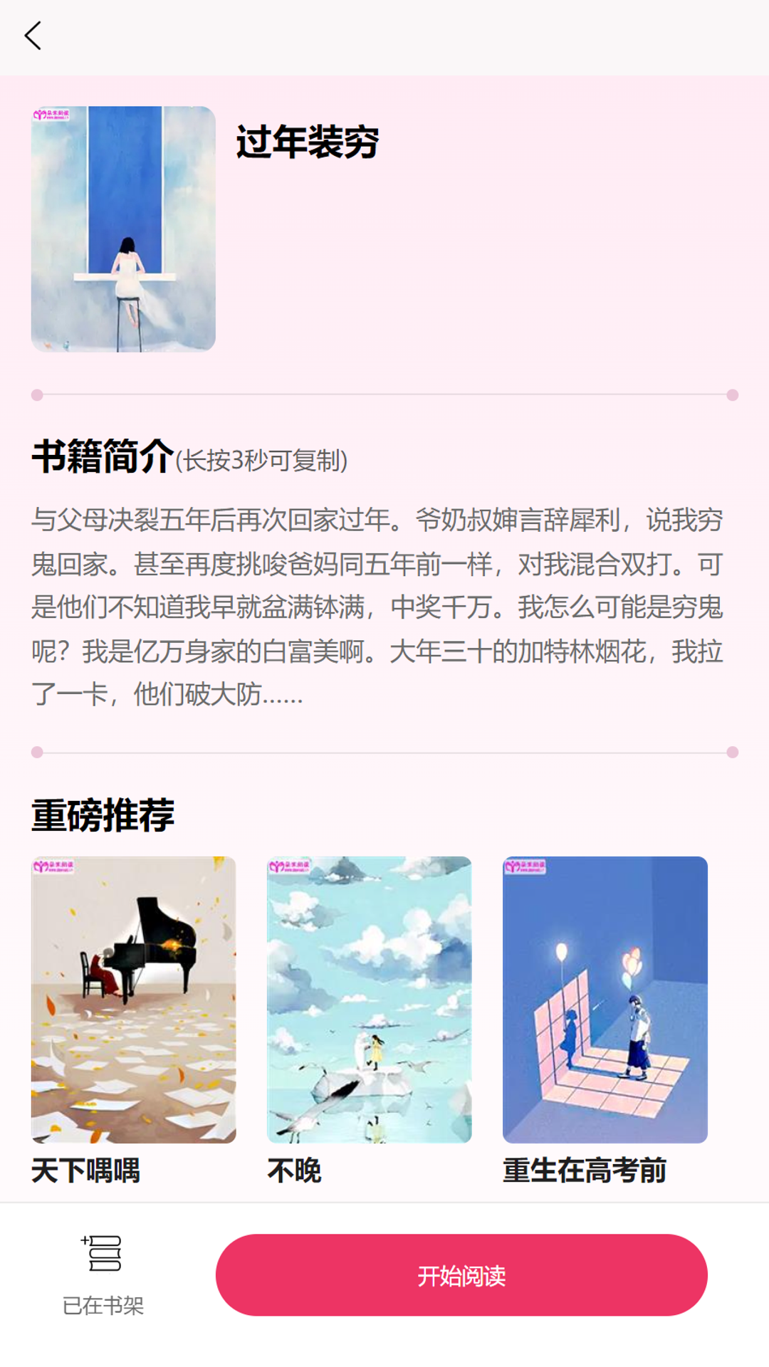 朵米小說免費 v1.2.6 1