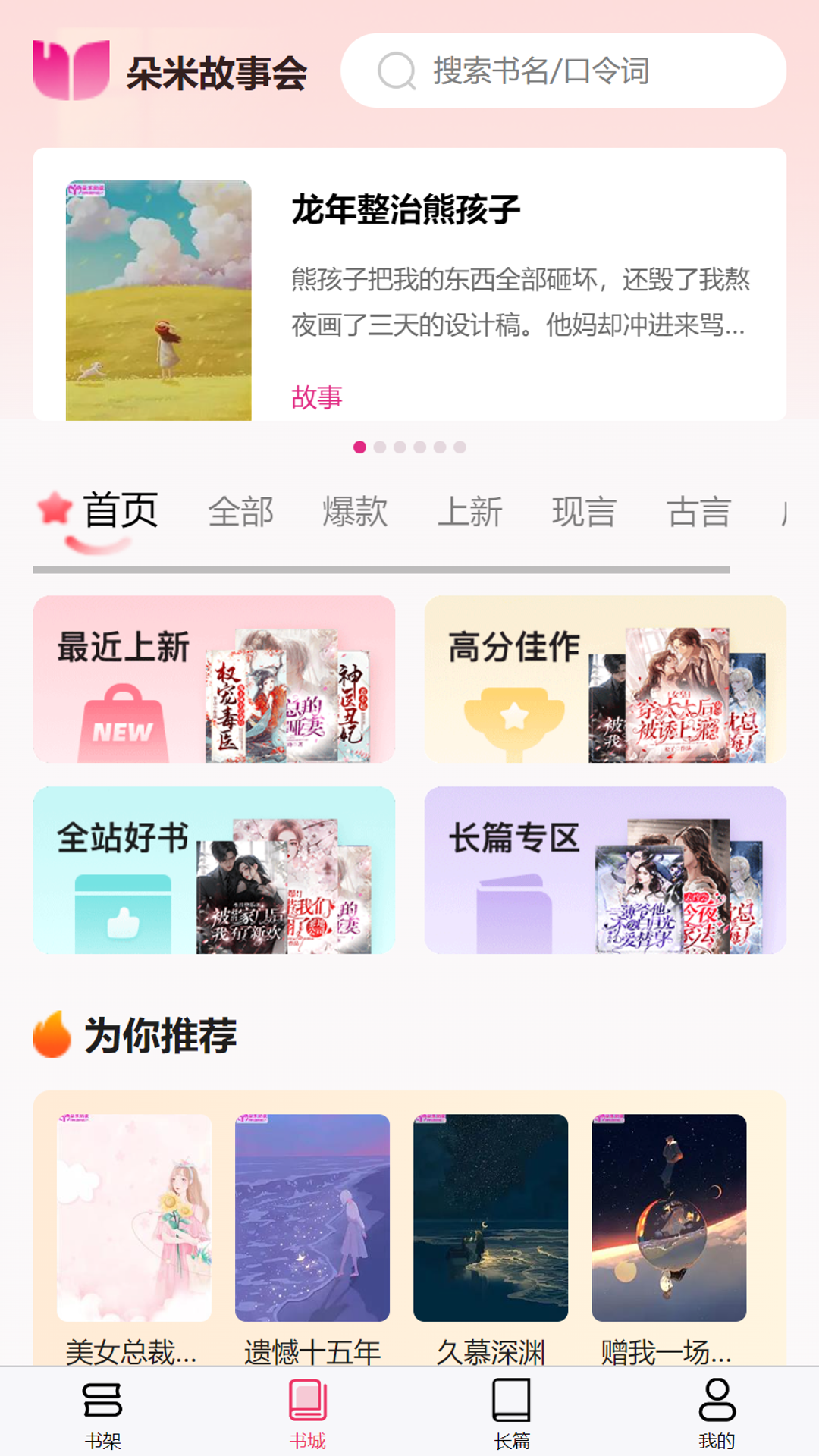 朵米小說免費 v1.2.6 3