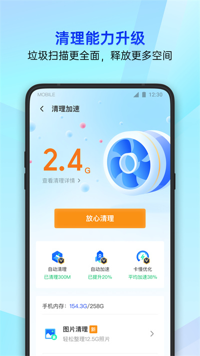 騰訊手機(jī)管家app手機(jī)版 v16.1.32 安卓版 2