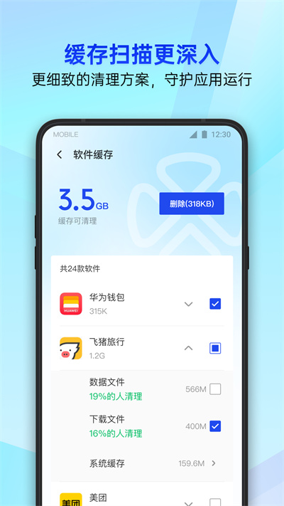 騰訊手機(jī)管家app手機(jī)版 v16.1.32 安卓版 1