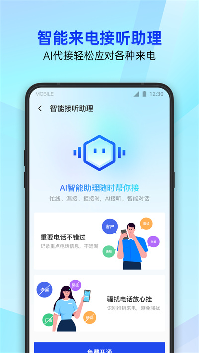 騰訊手機(jī)管家app手機(jī)版 v16.1.32 安卓版 3