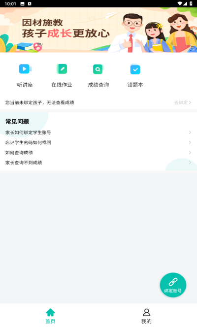 智學(xué)網(wǎng)家長(zhǎng)端app v1.8.2470 2
