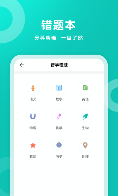 智學(xué)網(wǎng)家長(zhǎng)端app v1.8.2470 1