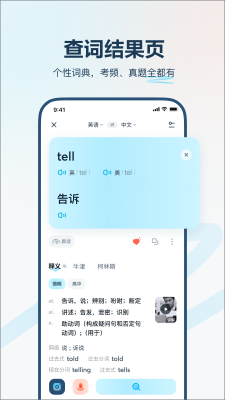 有道翻譯官最新版 v4.3.16 安卓版 1