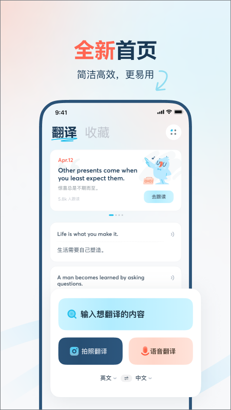 有道翻譯官最新版 v4.3.16 安卓版 2