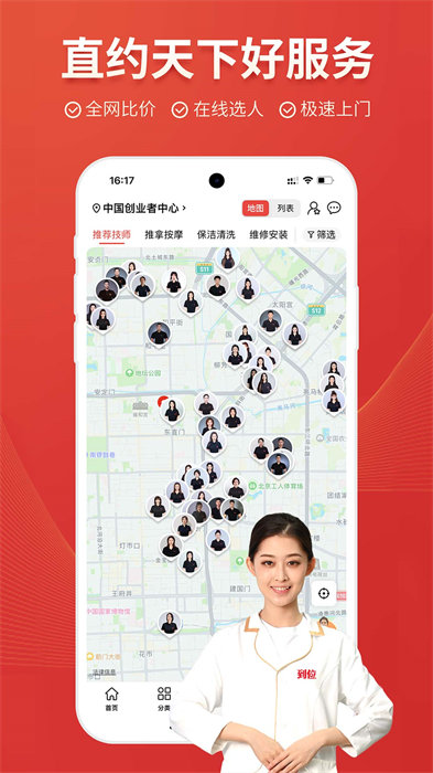 到位家政平臺(tái) v7.0.4安卓版 1