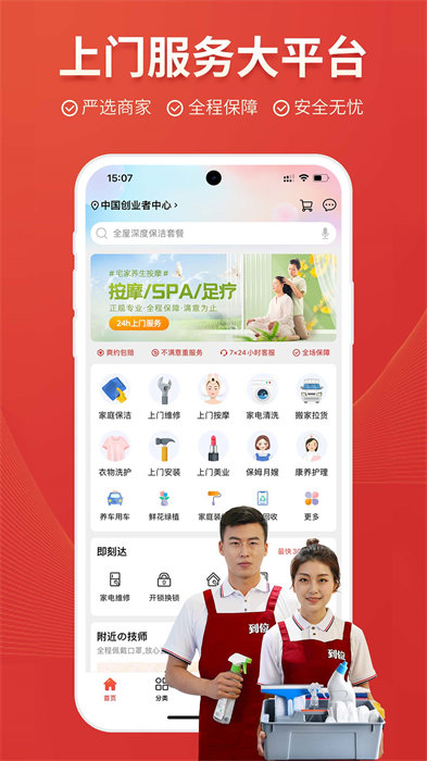 到位家政平臺(tái) v7.0.4安卓版 2