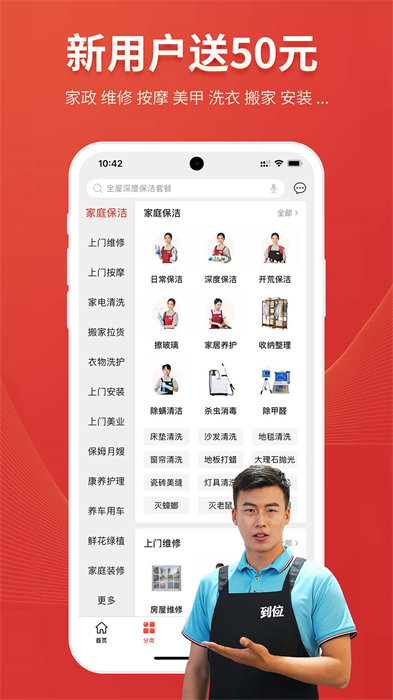 到位家政平臺(tái) v7.0.4安卓版 0