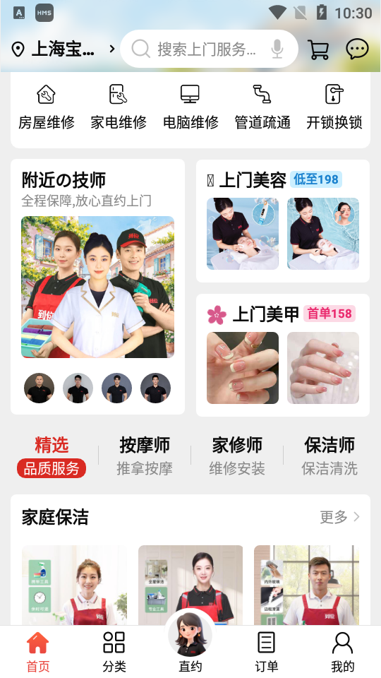 到位家政平臺(tái) v7.0.4安卓版 3