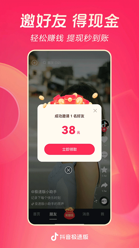 抖音極速版 v35.9.0 4