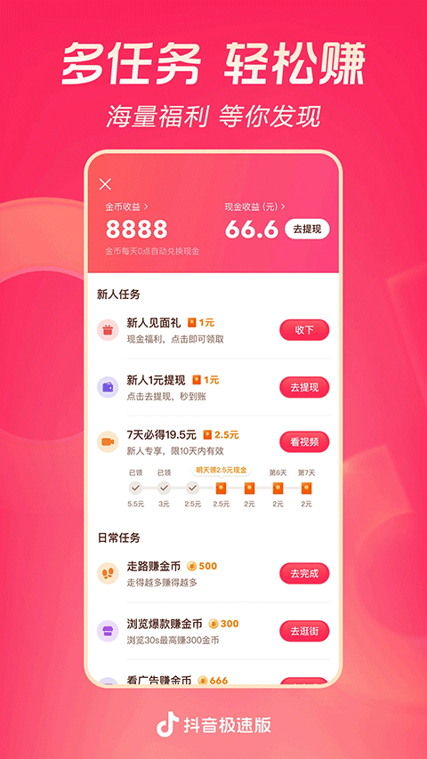 抖音極速版 v35.9.0 1