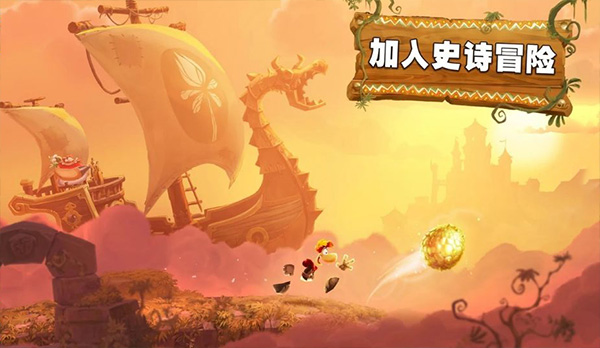 雷曼大冒險最新版 v3.9.95 安卓版 2