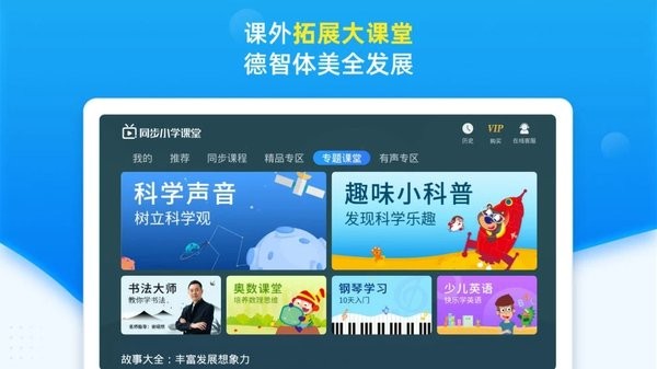同步小學課堂免費版 v5.0.7 1