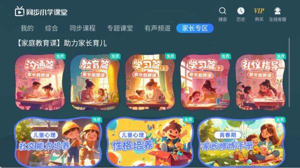 同步小學課堂免費版 v5.0.7 0