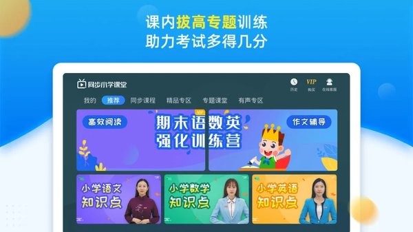 同步小學課堂免費版 v5.0.7 3