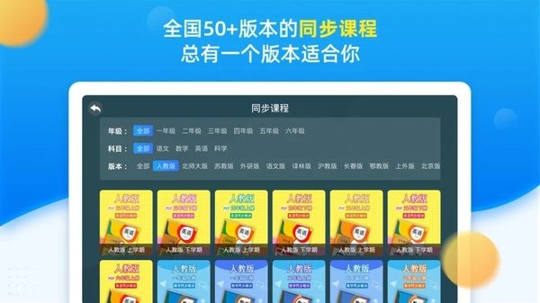 同步小學課堂免費版 v5.0.7 2