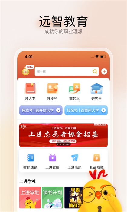 遠(yuǎn)智教育最新版1