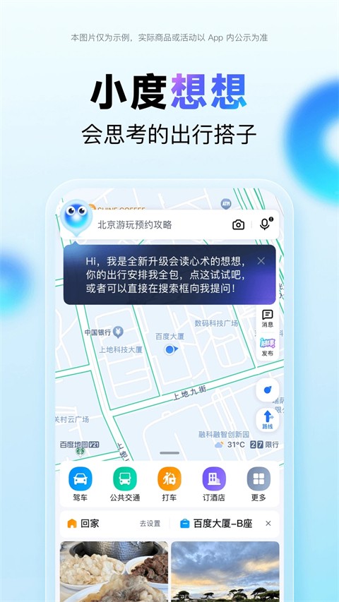 百度地圖10.1小米定制2