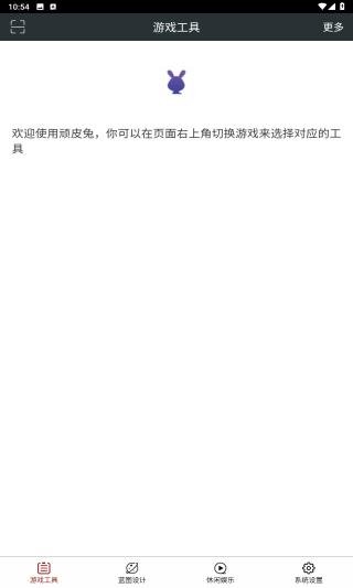 頑皮兔 v1.12.32 3
