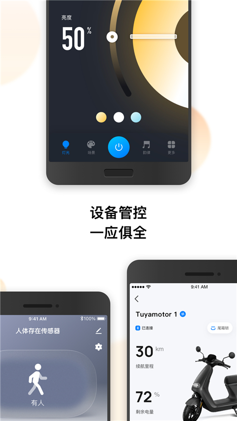 涂鴉智能最新版2