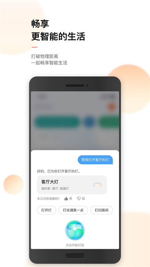 涂鴉智能生活app手機(jī)版 v6.9.5 安卓版 0