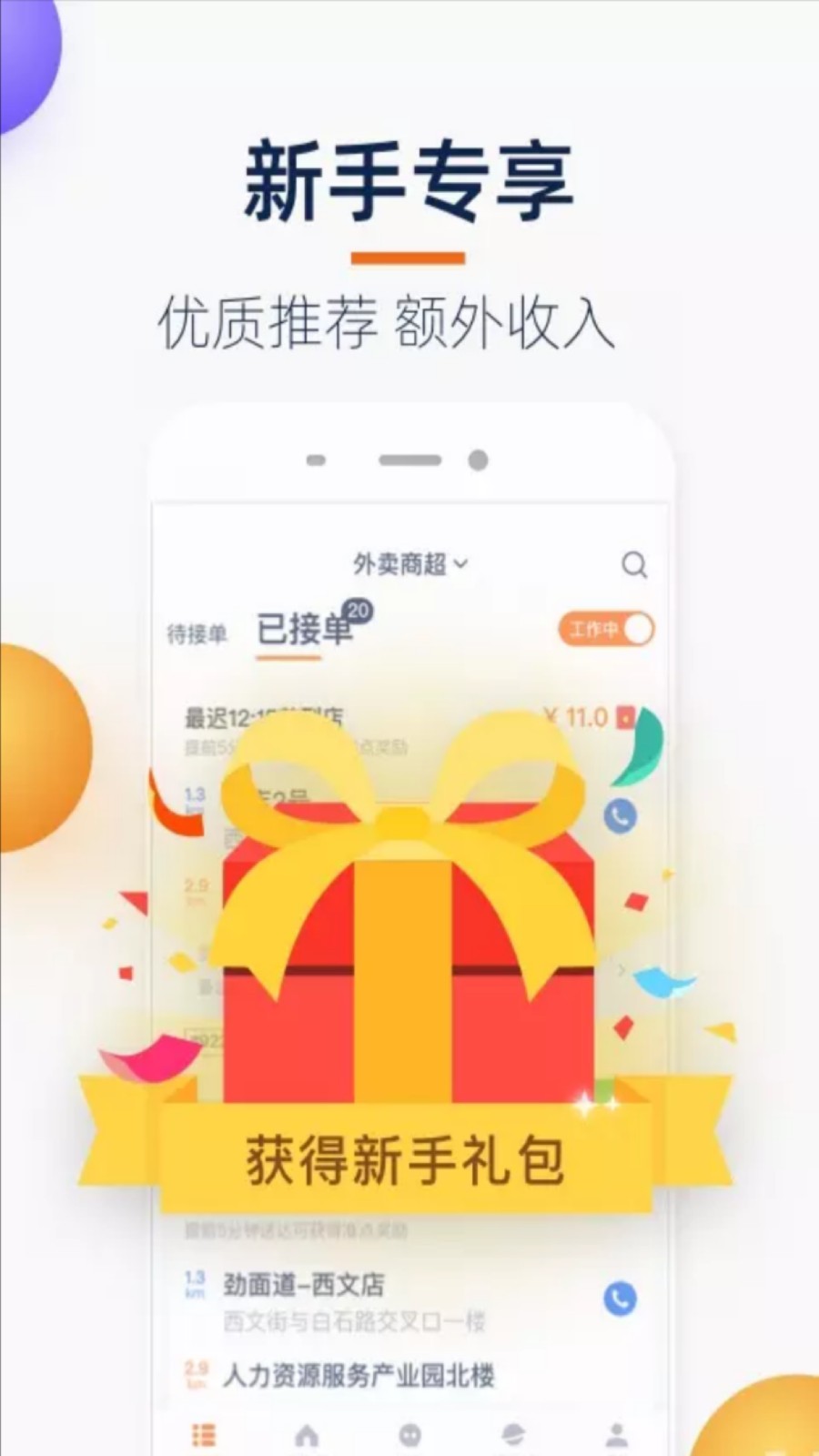 點我達騎士版app(菜鳥點我達) v7.92.0 安卓最新版 1
