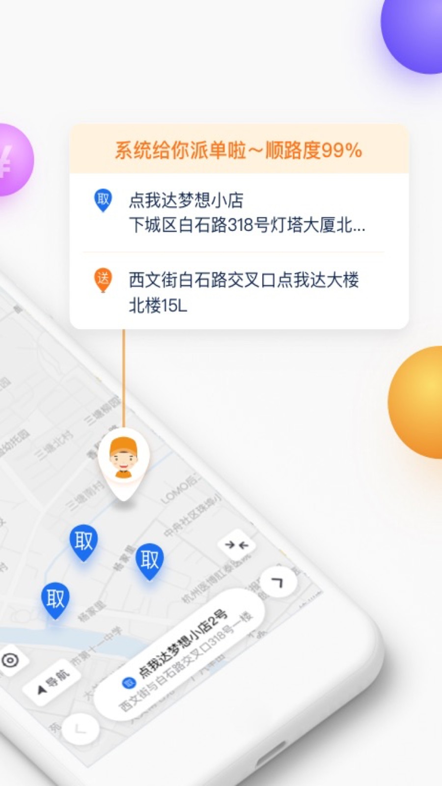 點我達騎士版app(菜鳥點我達) v7.92.0 安卓最新版 3