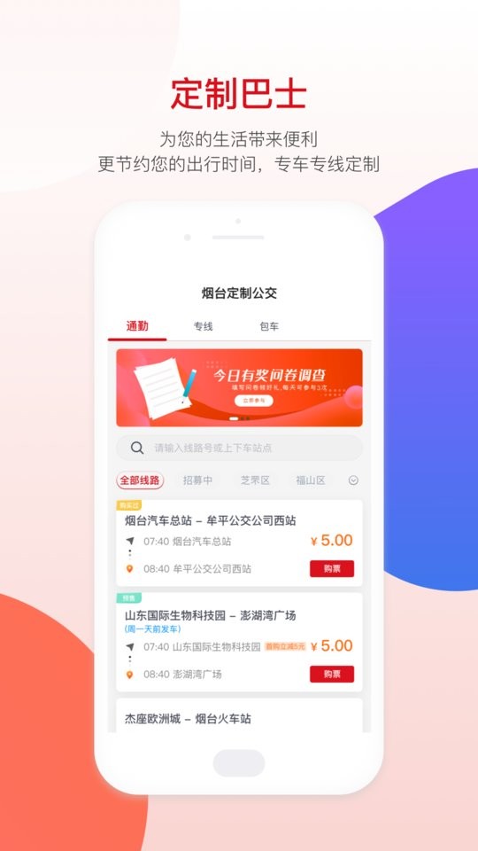 煙臺公交車實時到站查詢app v1.2.6 官方安卓版 1