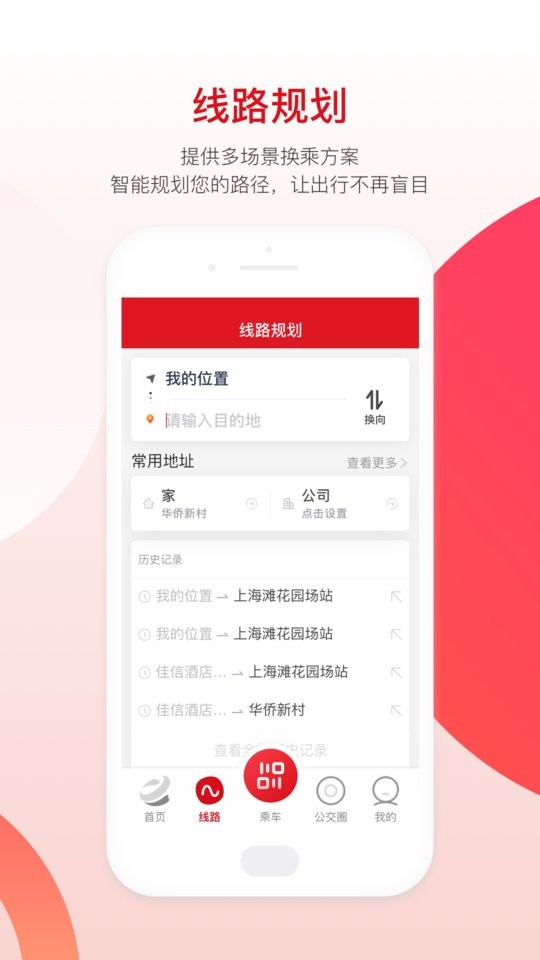 煙臺公交車實時到站查詢app v1.2.6 官方安卓版 2