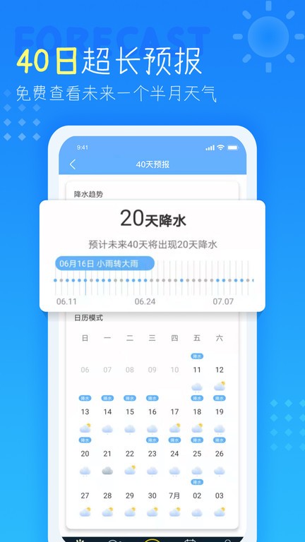 多看天氣語音播報(bào)3