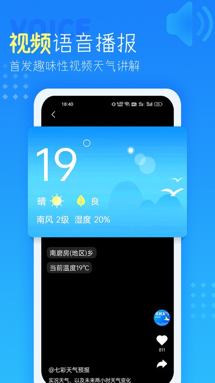 多看天氣語音播報(bào)2