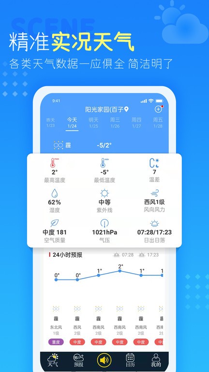 多看天氣語音播報(bào)1