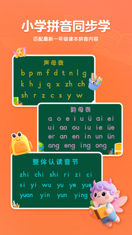 呱呱拼音app v1.0.0 0