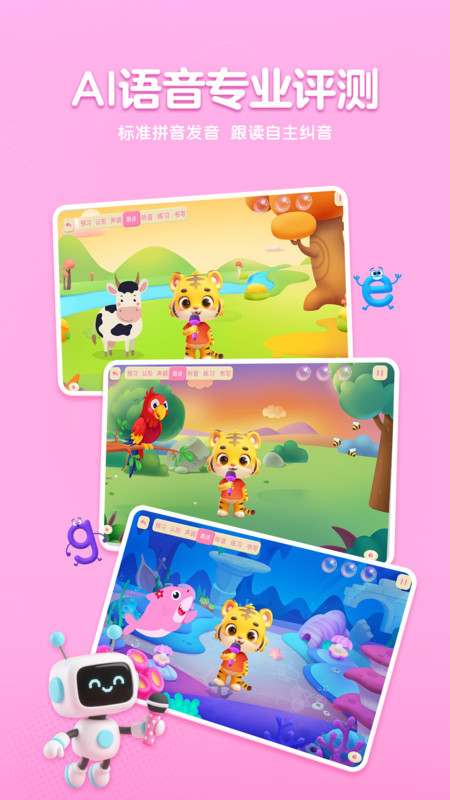 呱呱拼音app v1.0.0 1