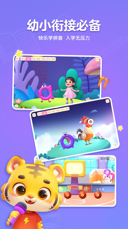 呱呱拼音app v1.0.0 3