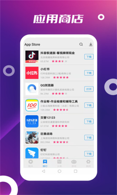 App Store v3.0.0安卓最新版本 0
