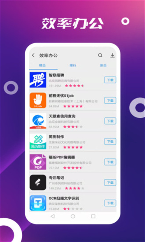 App Store v3.0.0安卓最新版本 1