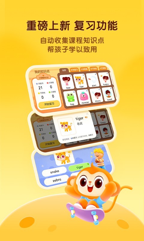 奇奇學 v4.3.0 1