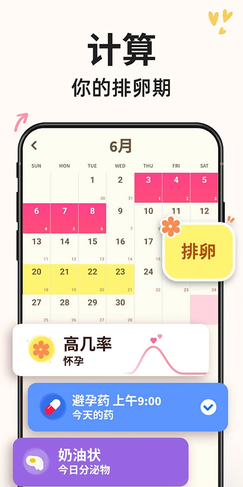 小月歷3