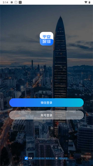 平安深圳打卡軟件1