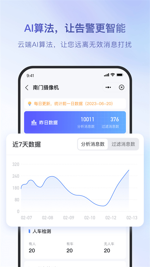海康云管 v5.13.7安卓版 0