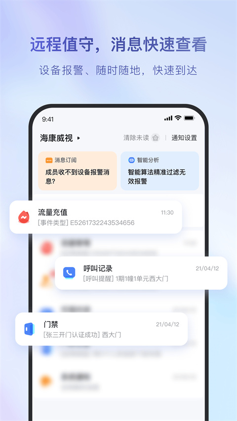 海康云管 v5.13.7安卓版 2