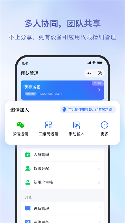 海康云管 v5.13.7安卓版 3