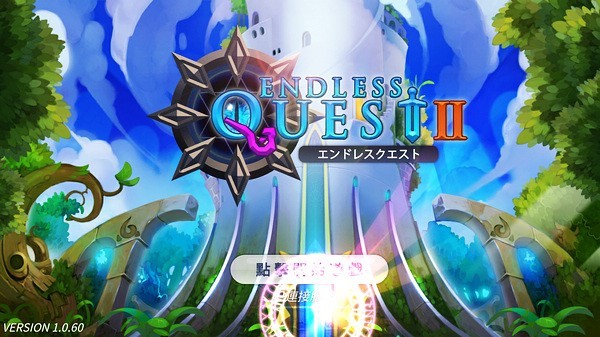無(wú)盡之旅2最新版本 v1.0.9 安卓版 0