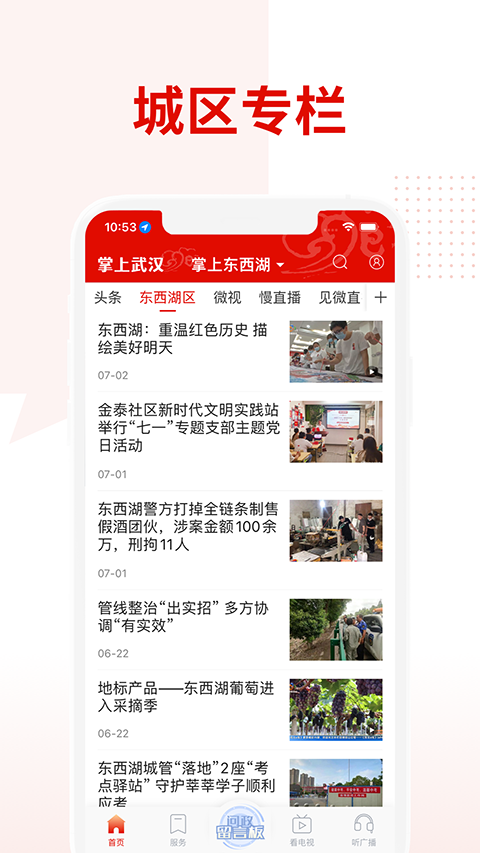 掌上武漢app電視問政投票平臺0