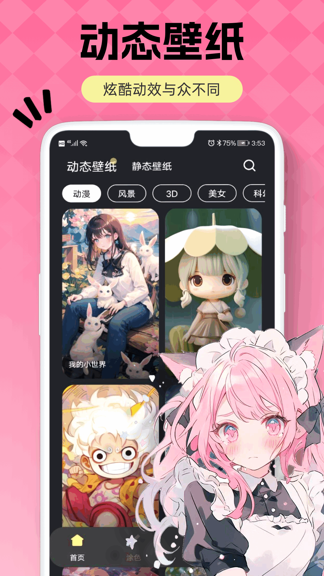 火螢壁紙手機(jī)版 v1.0.24 3
