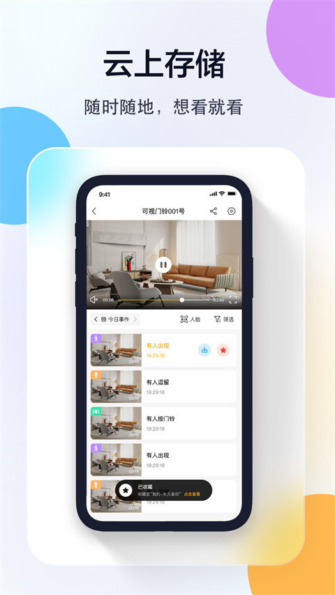 聯(lián)想慧眼 v5.3.18.53安卓版 3