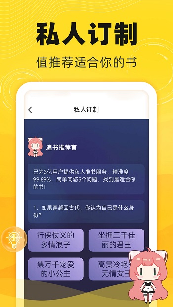 飯團追書免費版 v3.0.28安卓版 1